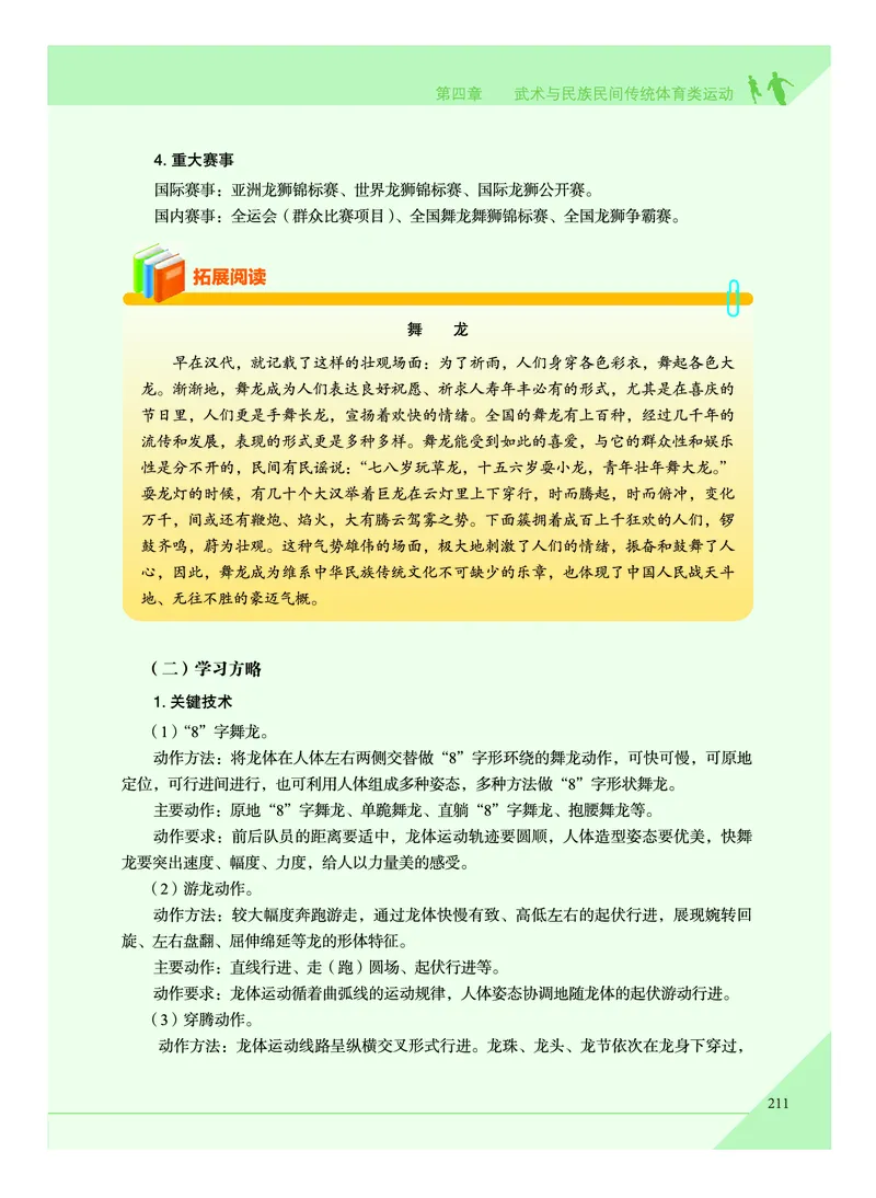 教科版体育全一册高清教材_4-教培资料-26年最新资料-同步更新_初中高中教资_03科三专项（进去保存报考的学科即可）_02科三专项（笔记真题思维导图教学设计版本二）