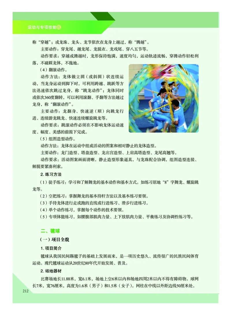 教科版体育全一册高清教材_4-教培资料-26年最新资料-同步更新_初中高中教资_03科三专项（进去保存报考的学科即可）_02科三专项（笔记真题思维导图教学设计版本二）
