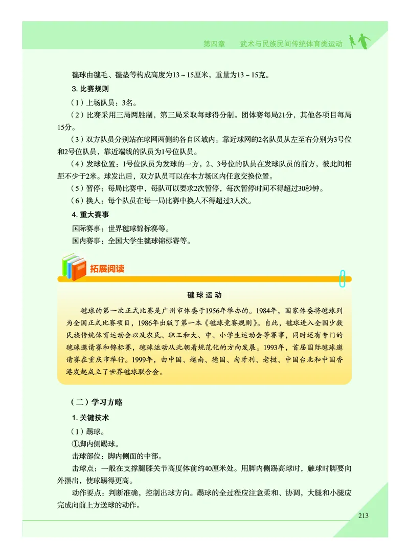 教科版体育全一册高清教材_4-教培资料-26年最新资料-同步更新_初中高中教资_03科三专项（进去保存报考的学科即可）_02科三专项（笔记真题思维导图教学设计版本二）