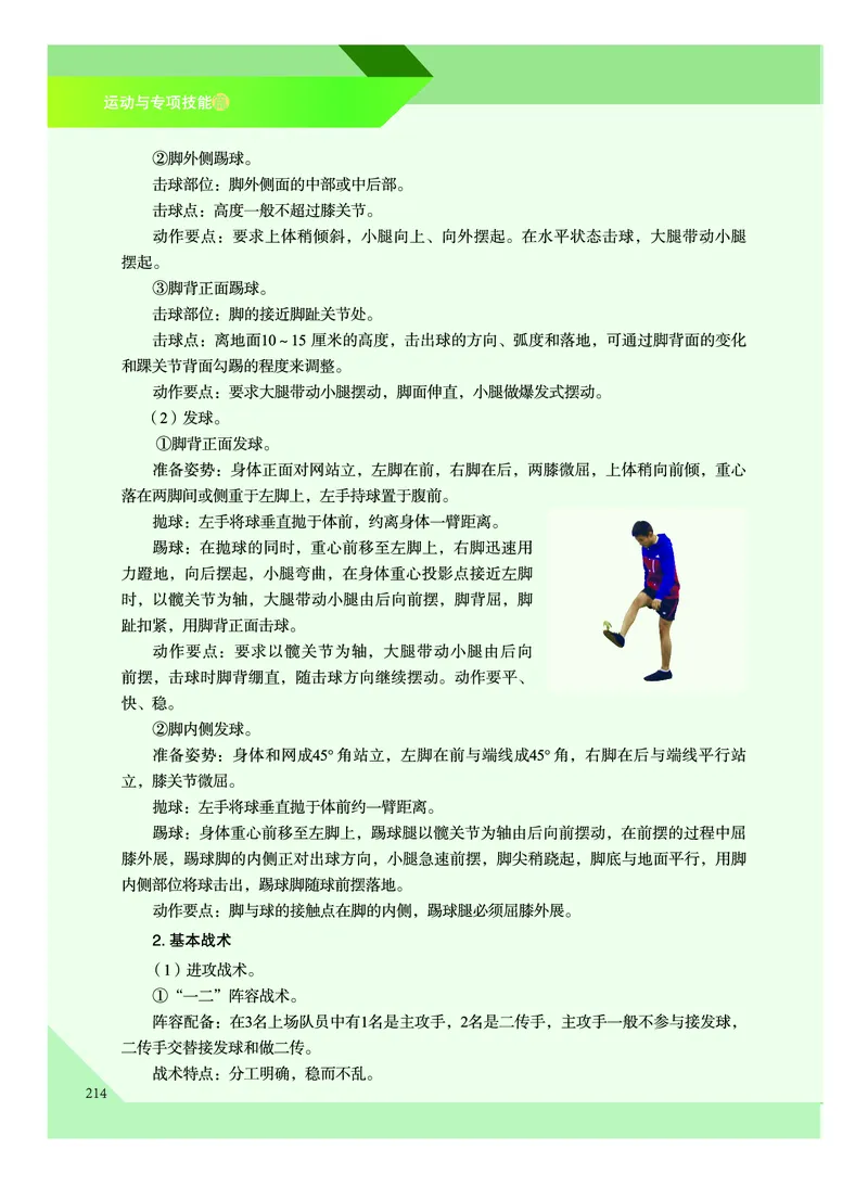 教科版体育全一册高清教材_4-教培资料-26年最新资料-同步更新_初中高中教资_03科三专项（进去保存报考的学科即可）_02科三专项（笔记真题思维导图教学设计版本二）