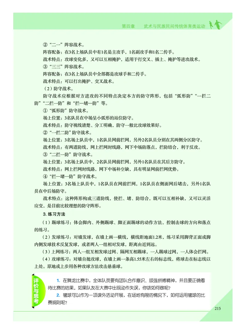 教科版体育全一册高清教材_4-教培资料-26年最新资料-同步更新_初中高中教资_03科三专项（进去保存报考的学科即可）_02科三专项（笔记真题思维导图教学设计版本二）