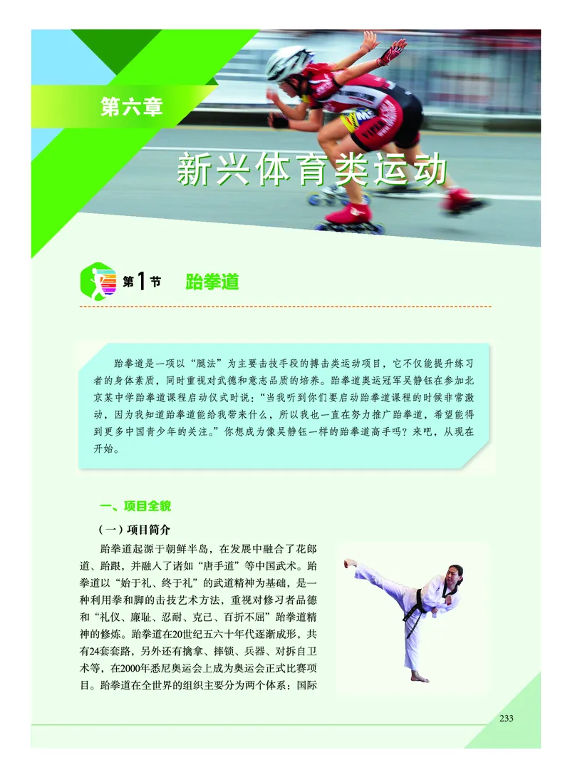 教科版体育全一册高清教材_4-教培资料-26年最新资料-同步更新_初中高中教资_03科三专项（进去保存报考的学科即可）_02科三专项（笔记真题思维导图教学设计版本二）