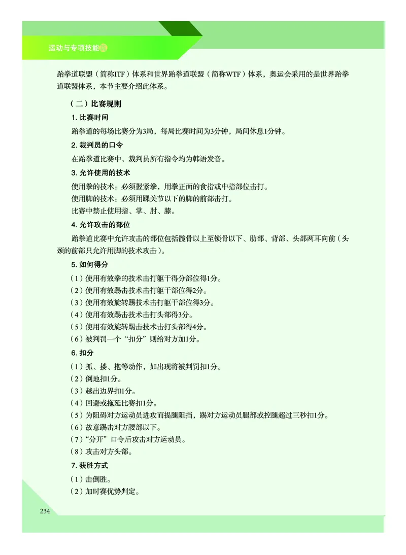教科版体育全一册高清教材_4-教培资料-26年最新资料-同步更新_初中高中教资_03科三专项（进去保存报考的学科即可）_02科三专项（笔记真题思维导图教学设计版本二）