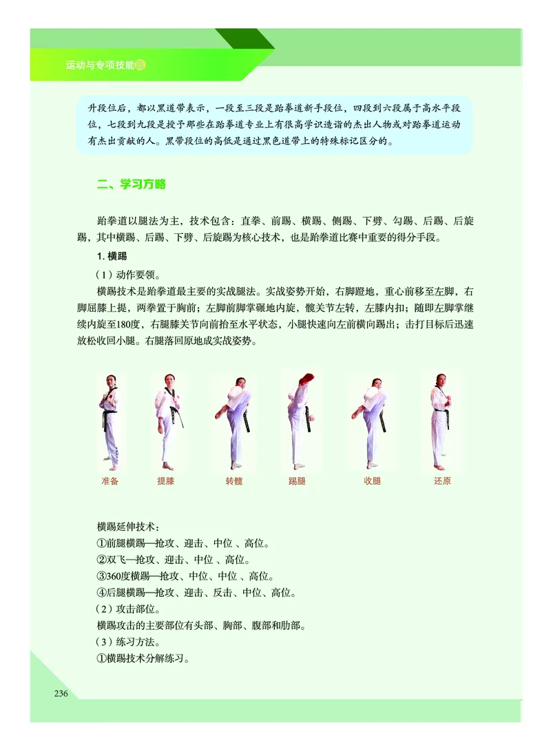 教科版体育全一册高清教材_4-教培资料-26年最新资料-同步更新_初中高中教资_03科三专项（进去保存报考的学科即可）_02科三专项（笔记真题思维导图教学设计版本二）