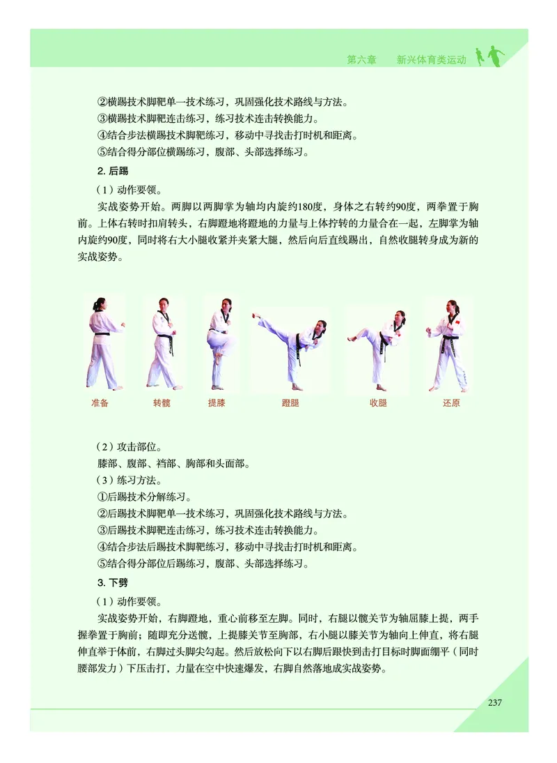 教科版体育全一册高清教材_4-教培资料-26年最新资料-同步更新_初中高中教资_03科三专项（进去保存报考的学科即可）_02科三专项（笔记真题思维导图教学设计版本二）