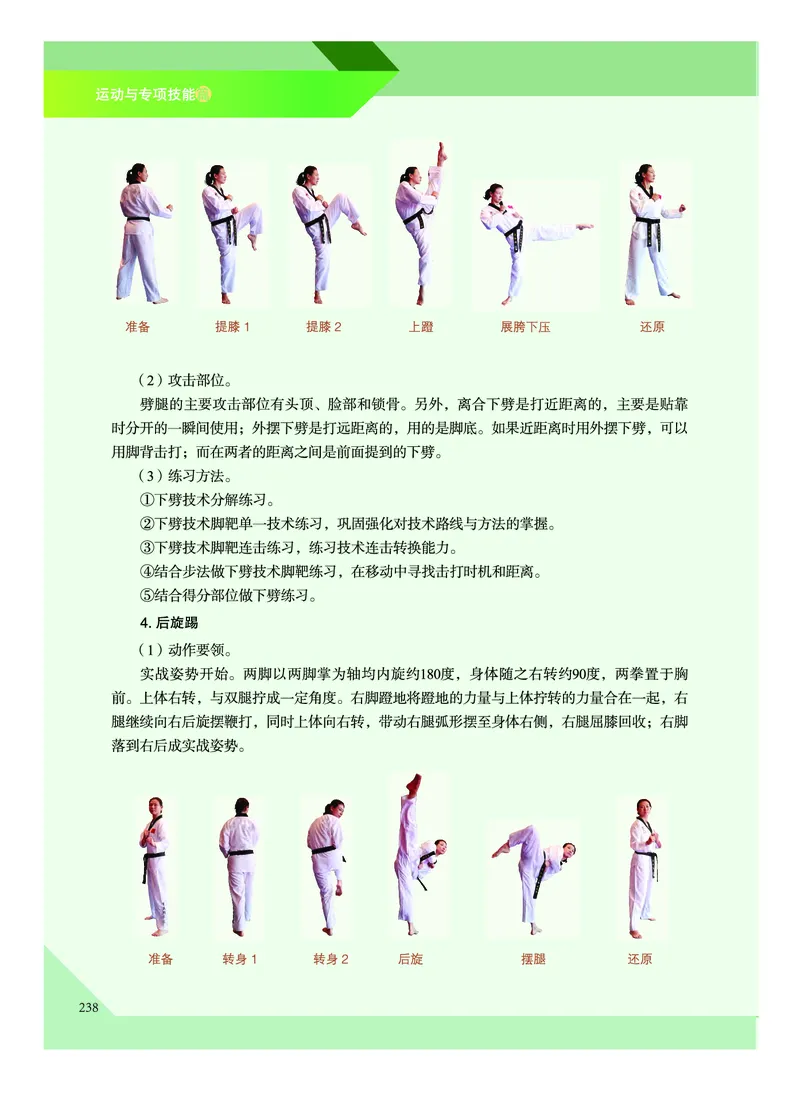 教科版体育全一册高清教材_4-教培资料-26年最新资料-同步更新_初中高中教资_03科三专项（进去保存报考的学科即可）_02科三专项（笔记真题思维导图教学设计版本二）