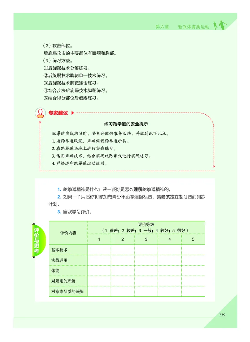 教科版体育全一册高清教材_4-教培资料-26年最新资料-同步更新_初中高中教资_03科三专项（进去保存报考的学科即可）_02科三专项（笔记真题思维导图教学设计版本二）