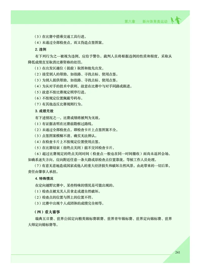 教科版体育全一册高清教材_4-教培资料-26年最新资料-同步更新_初中高中教资_03科三专项（进去保存报考的学科即可）_02科三专项（笔记真题思维导图教学设计版本二）