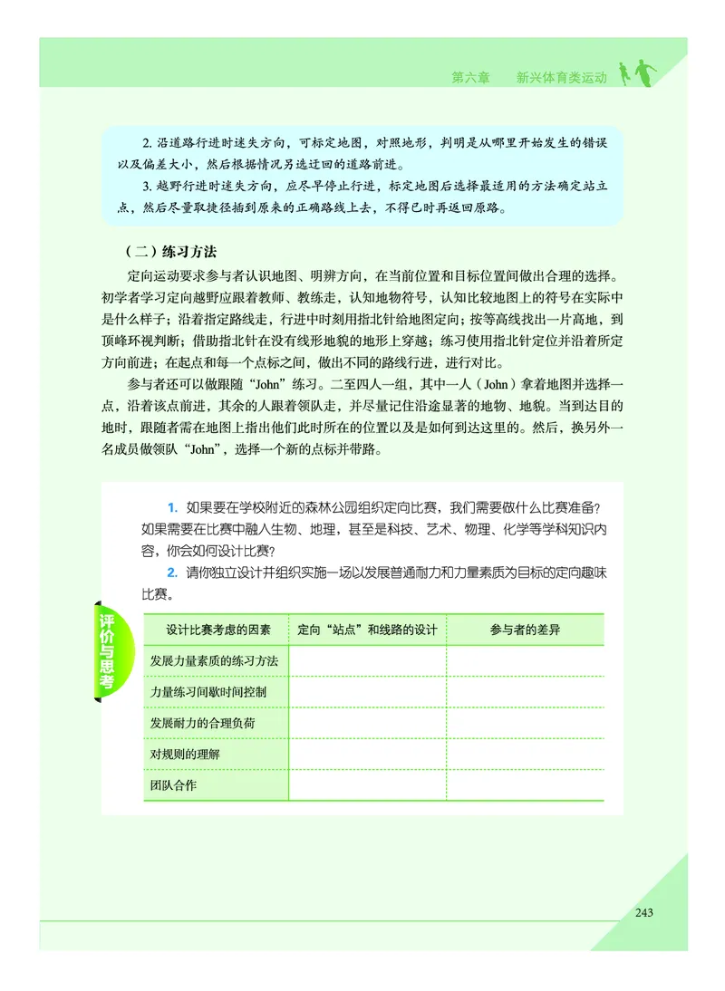 教科版体育全一册高清教材_4-教培资料-26年最新资料-同步更新_初中高中教资_03科三专项（进去保存报考的学科即可）_02科三专项（笔记真题思维导图教学设计版本二）