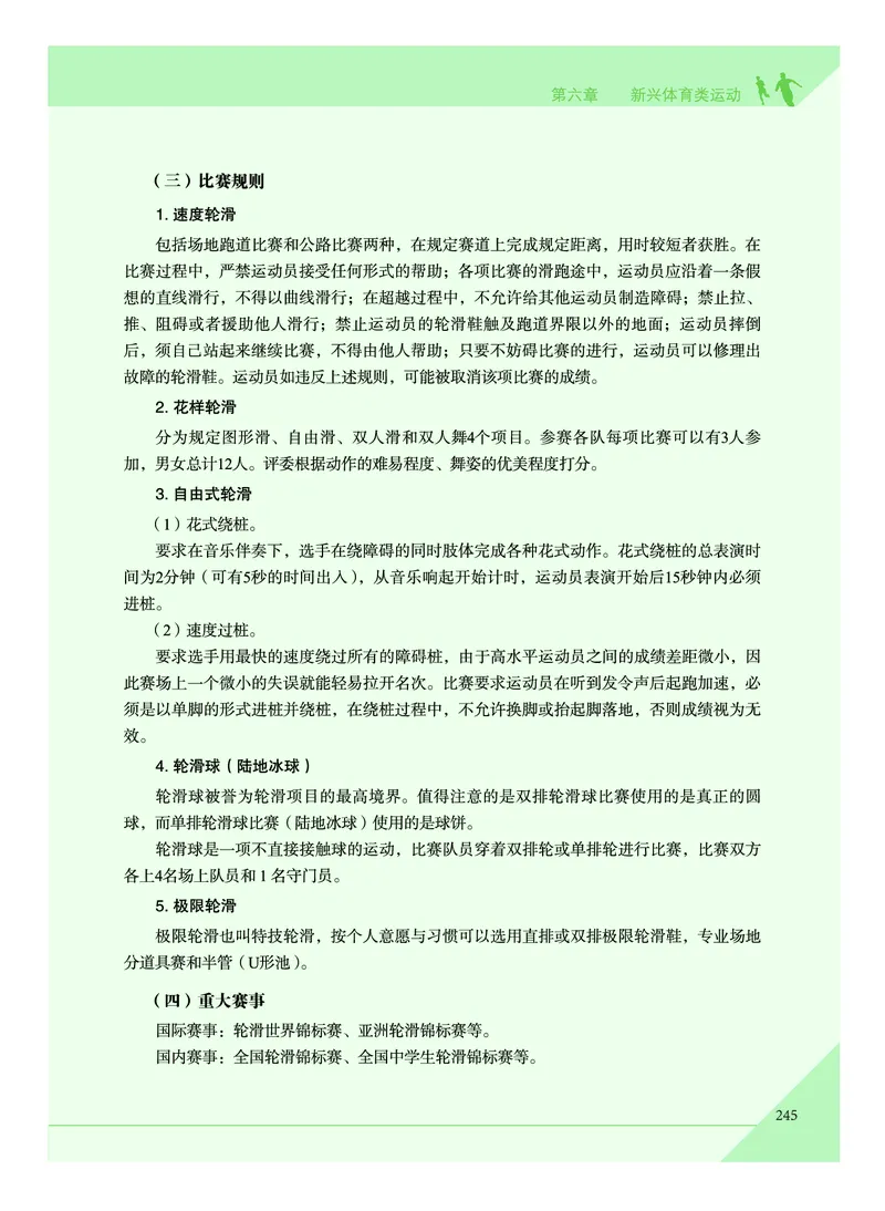 教科版体育全一册高清教材_4-教培资料-26年最新资料-同步更新_初中高中教资_03科三专项（进去保存报考的学科即可）_02科三专项（笔记真题思维导图教学设计版本二）
