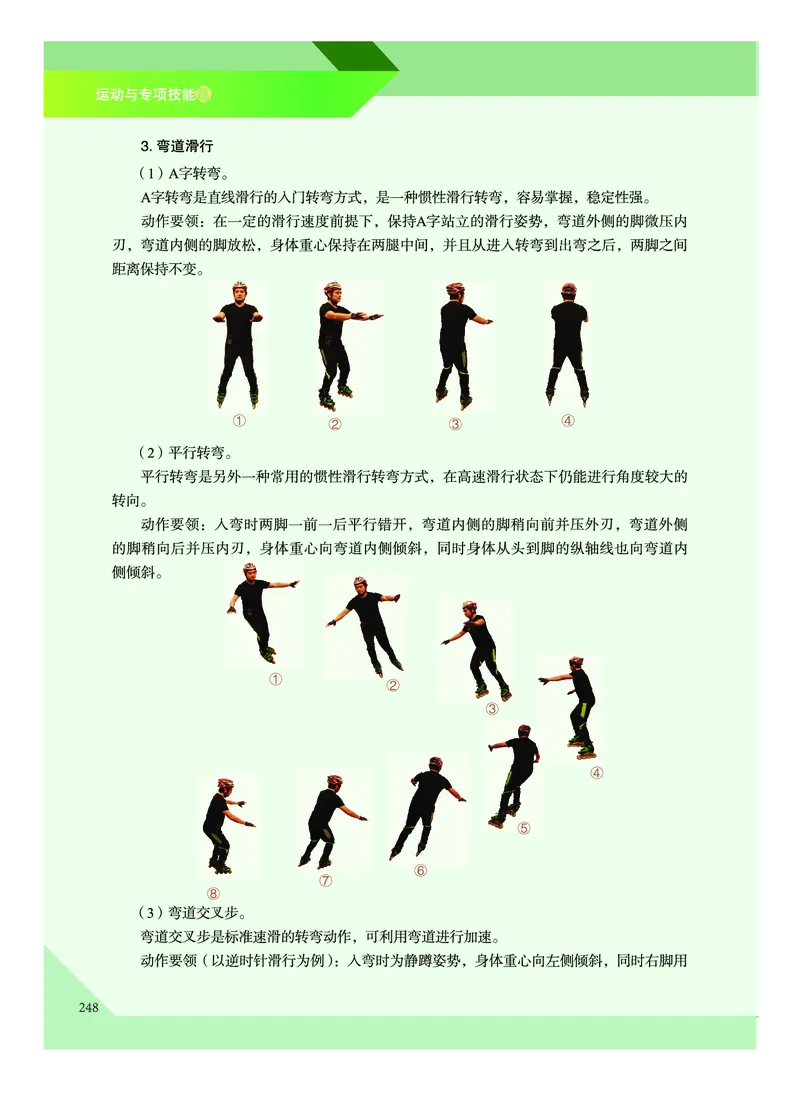 教科版体育全一册高清教材_4-教培资料-26年最新资料-同步更新_初中高中教资_03科三专项（进去保存报考的学科即可）_02科三专项（笔记真题思维导图教学设计版本二）