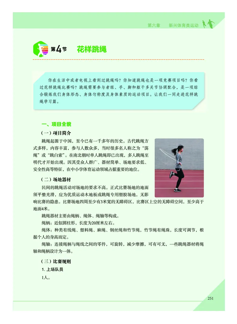 教科版体育全一册高清教材_4-教培资料-26年最新资料-同步更新_初中高中教资_03科三专项（进去保存报考的学科即可）_02科三专项（笔记真题思维导图教学设计版本二）