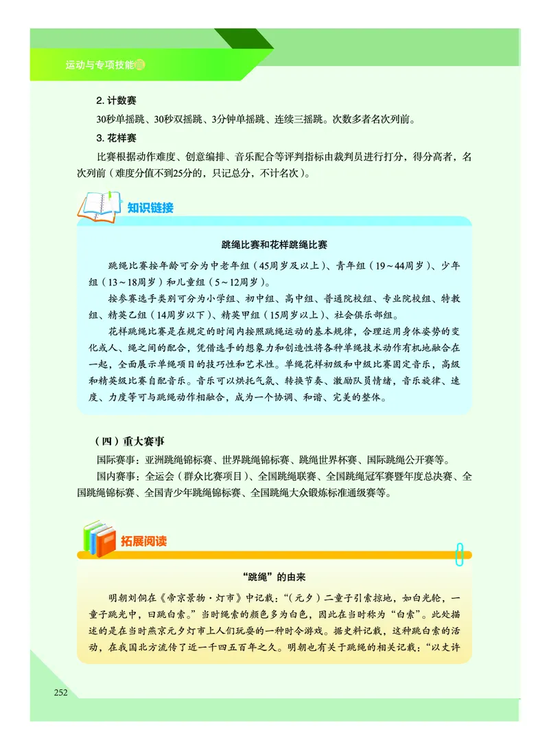 教科版体育全一册高清教材_4-教培资料-26年最新资料-同步更新_初中高中教资_03科三专项（进去保存报考的学科即可）_02科三专项（笔记真题思维导图教学设计版本二）