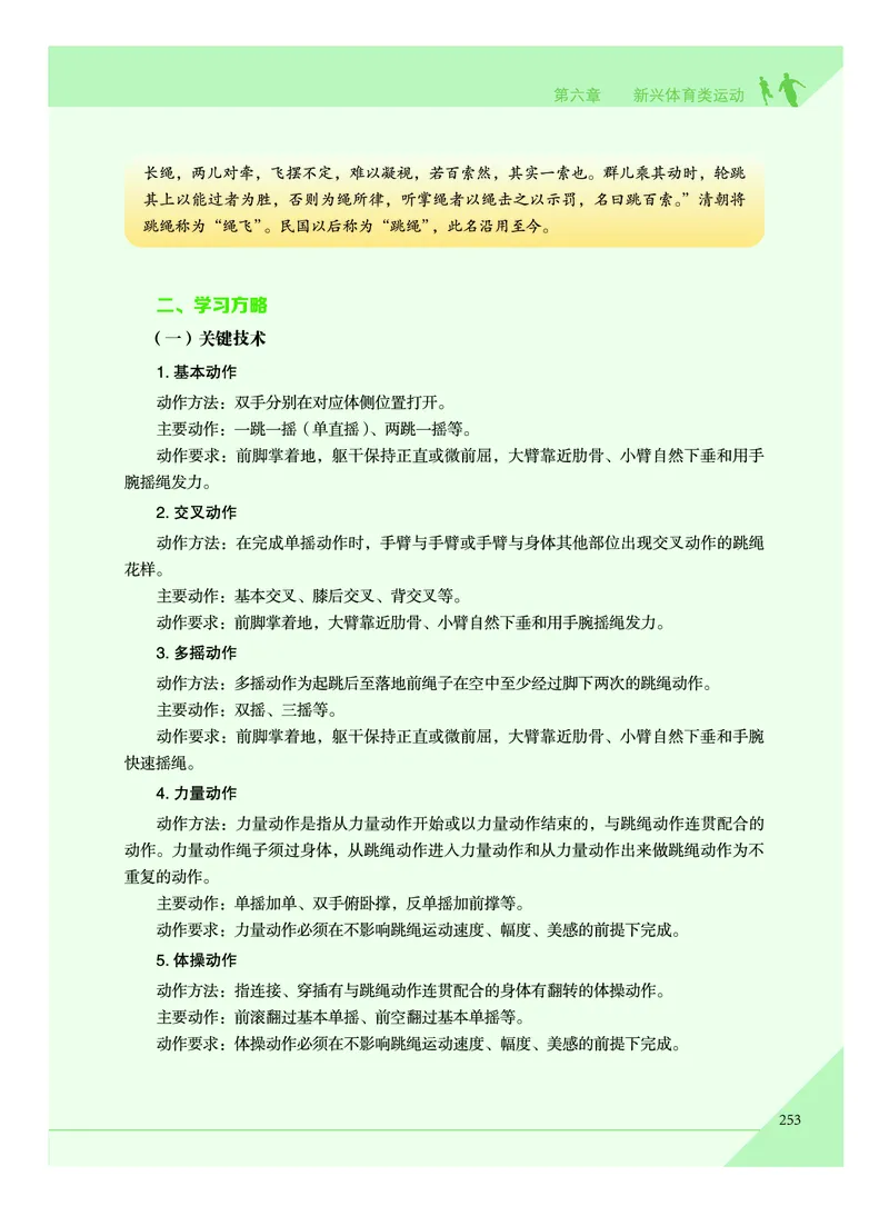 教科版体育全一册高清教材_4-教培资料-26年最新资料-同步更新_初中高中教资_03科三专项（进去保存报考的学科即可）_02科三专项（笔记真题思维导图教学设计版本二）