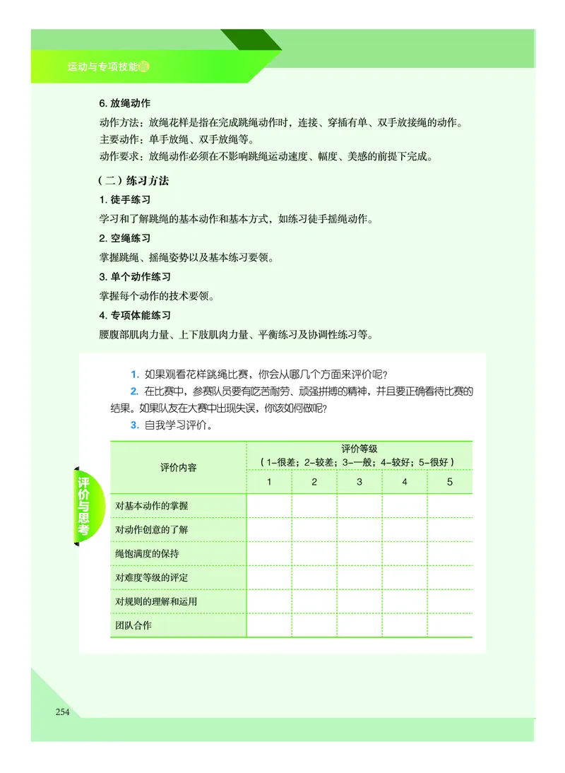 教科版体育全一册高清教材_4-教培资料-26年最新资料-同步更新_初中高中教资_03科三专项（进去保存报考的学科即可）_02科三专项（笔记真题思维导图教学设计版本二）