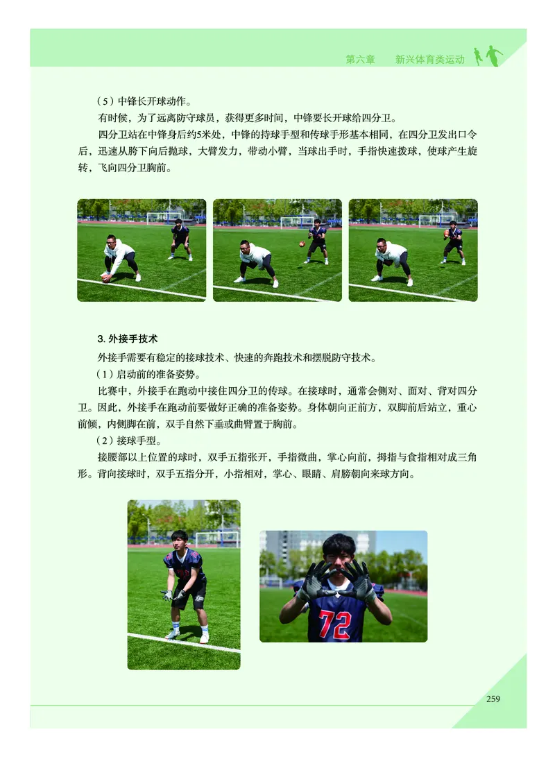 教科版体育全一册高清教材_4-教培资料-26年最新资料-同步更新_初中高中教资_03科三专项（进去保存报考的学科即可）_02科三专项（笔记真题思维导图教学设计版本二）