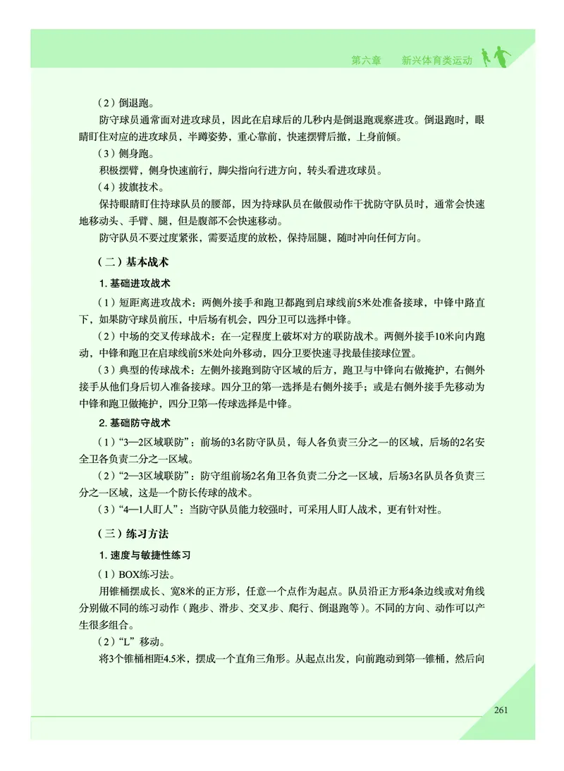 教科版体育全一册高清教材_4-教培资料-26年最新资料-同步更新_初中高中教资_03科三专项（进去保存报考的学科即可）_02科三专项（笔记真题思维导图教学设计版本二）