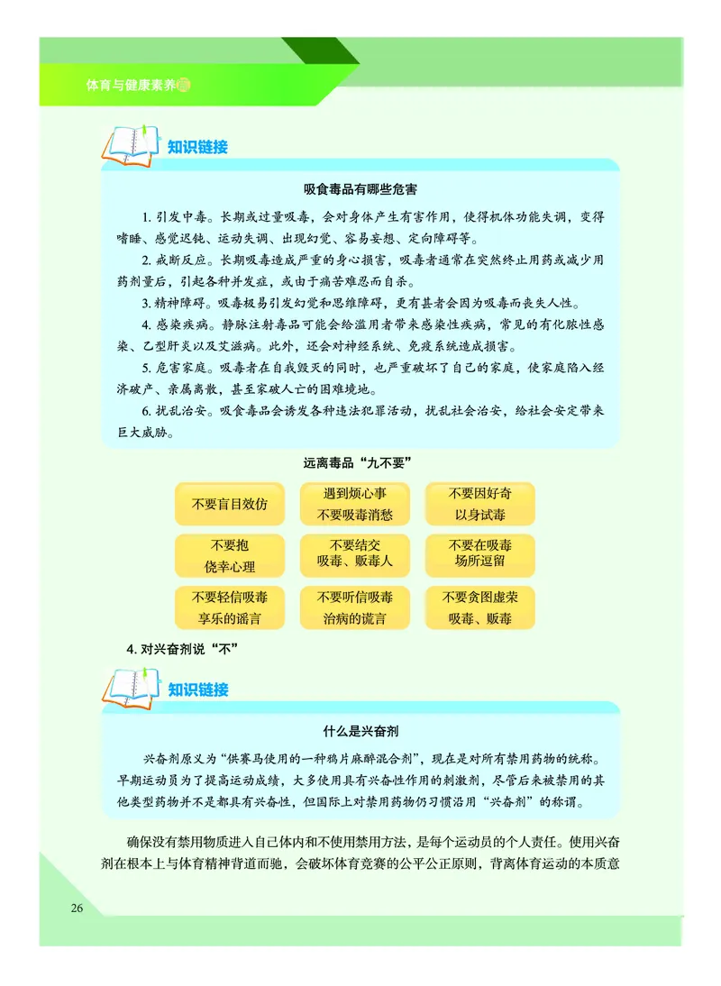 教科版体育全一册高清教材_4-教培资料-26年最新资料-同步更新_初中高中教资_03科三专项（进去保存报考的学科即可）_02科三专项（笔记真题思维导图教学设计版本二）