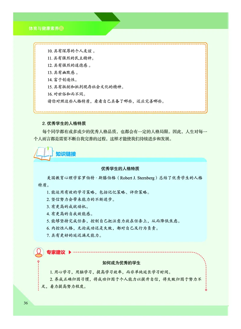 教科版体育全一册高清教材_4-教培资料-26年最新资料-同步更新_初中高中教资_03科三专项（进去保存报考的学科即可）_02科三专项（笔记真题思维导图教学设计版本二）