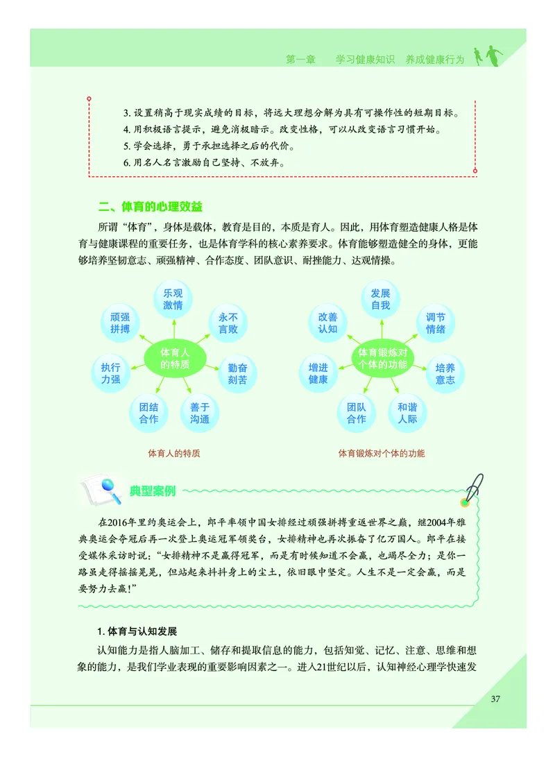 教科版体育全一册高清教材_4-教培资料-26年最新资料-同步更新_初中高中教资_03科三专项（进去保存报考的学科即可）_02科三专项（笔记真题思维导图教学设计版本二）