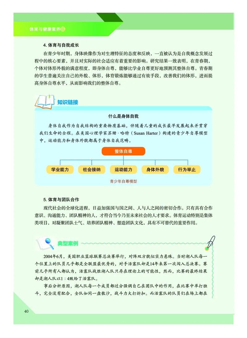 教科版体育全一册高清教材_4-教培资料-26年最新资料-同步更新_初中高中教资_03科三专项（进去保存报考的学科即可）_02科三专项（笔记真题思维导图教学设计版本二）