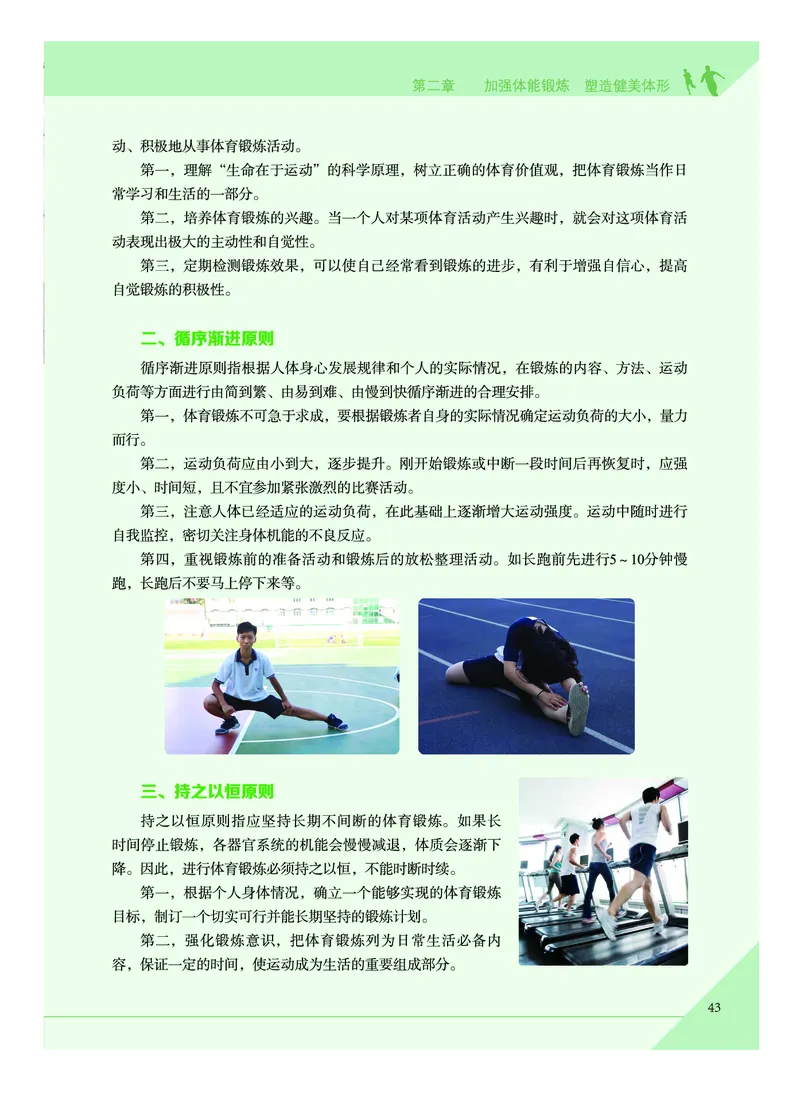 教科版体育全一册高清教材_4-教培资料-26年最新资料-同步更新_初中高中教资_03科三专项（进去保存报考的学科即可）_02科三专项（笔记真题思维导图教学设计版本二）