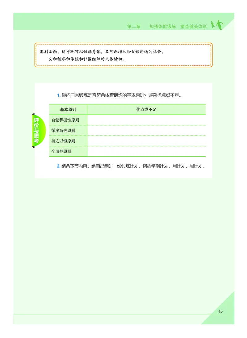 教科版体育全一册高清教材_4-教培资料-26年最新资料-同步更新_初中高中教资_03科三专项（进去保存报考的学科即可）_02科三专项（笔记真题思维导图教学设计版本二）