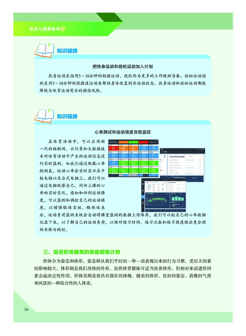 教科版体育全一册高清教材_4-教培资料-26年最新资料-同步更新_初中高中教资_03科三专项（进去保存报考的学科即可）_02科三专项（笔记真题思维导图教学设计版本二）