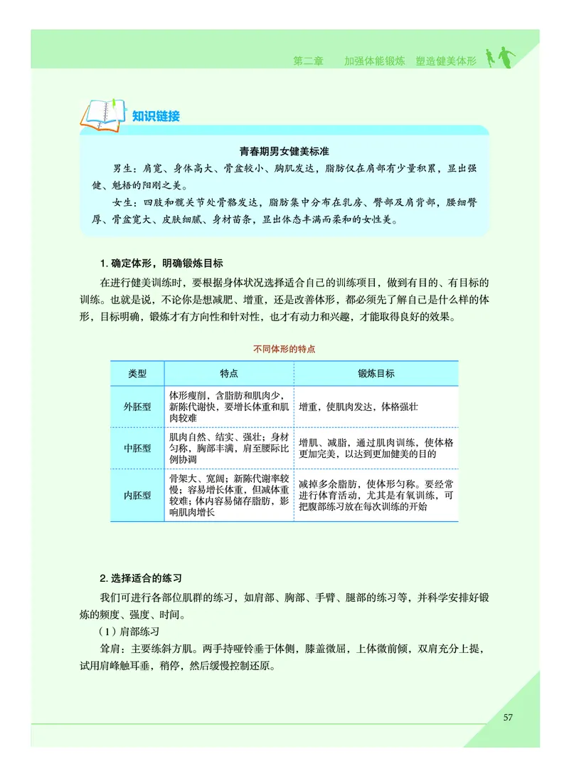 教科版体育全一册高清教材_4-教培资料-26年最新资料-同步更新_初中高中教资_03科三专项（进去保存报考的学科即可）_02科三专项（笔记真题思维导图教学设计版本二）