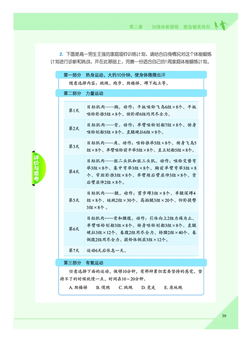 教科版体育全一册高清教材_4-教培资料-26年最新资料-同步更新_初中高中教资_03科三专项（进去保存报考的学科即可）_02科三专项（笔记真题思维导图教学设计版本二）