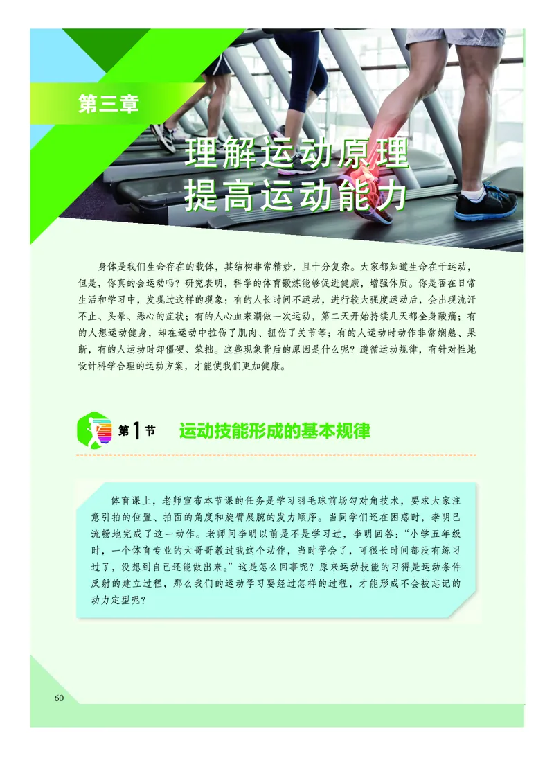 教科版体育全一册高清教材_4-教培资料-26年最新资料-同步更新_初中高中教资_03科三专项（进去保存报考的学科即可）_02科三专项（笔记真题思维导图教学设计版本二）