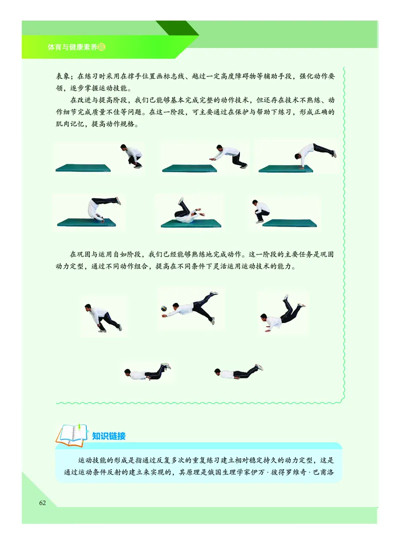 教科版体育全一册高清教材_4-教培资料-26年最新资料-同步更新_初中高中教资_03科三专项（进去保存报考的学科即可）_02科三专项（笔记真题思维导图教学设计版本二）
