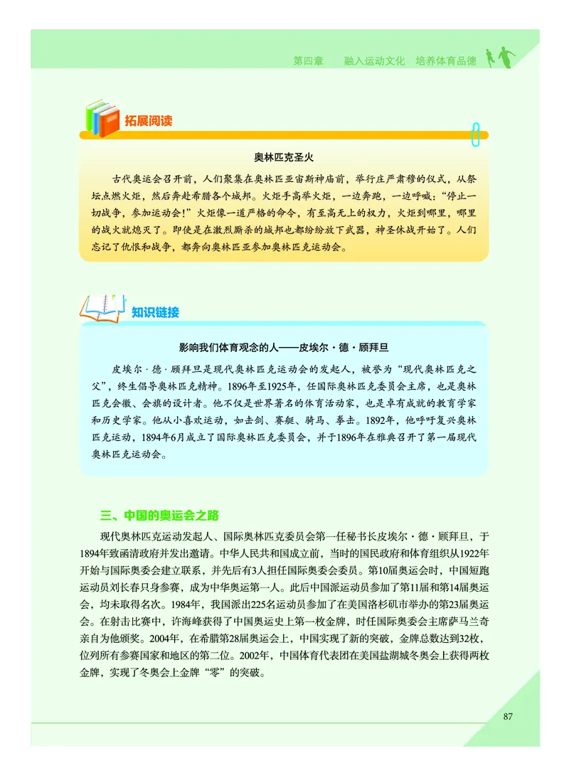 教科版体育全一册高清教材_4-教培资料-26年最新资料-同步更新_初中高中教资_03科三专项（进去保存报考的学科即可）_02科三专项（笔记真题思维导图教学设计版本二）