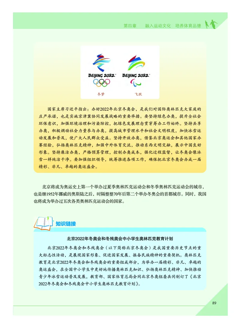 教科版体育全一册高清教材_4-教培资料-26年最新资料-同步更新_初中高中教资_03科三专项（进去保存报考的学科即可）_02科三专项（笔记真题思维导图教学设计版本二）