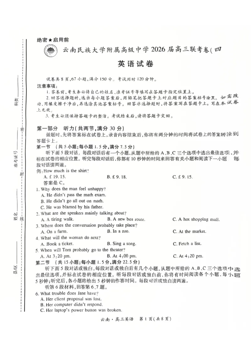云南民族大学附属高级中学2026届高三联考卷（四）英语+答案_2025年12月_251220云南民族大学附属高级中学2026届高三联考卷（四）（全科）