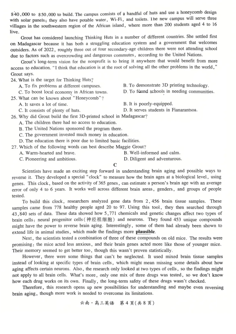 云南民族大学附属高级中学2026届高三联考卷（四）英语+答案_2025年12月_251220云南民族大学附属高级中学2026届高三联考卷（四）（全科）