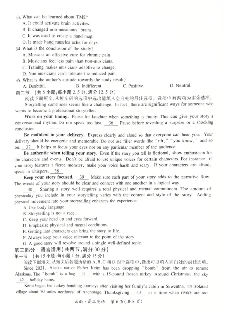 云南民族大学附属高级中学2026届高三联考卷（四）英语+答案_2025年12月_251220云南民族大学附属高级中学2026届高三联考卷（四）（全科）