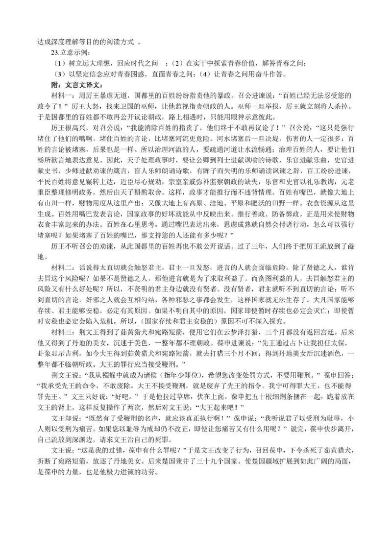 巴中市普通高中2024级年段学情检测语文+答案_2025年7月_250723四川省巴中市普通高中2024级年段学情检测（期末）（全科）