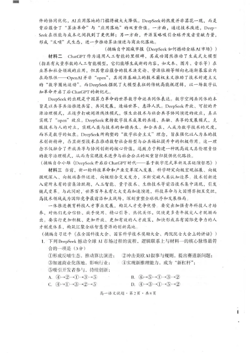 巴中市普通高中2024级年段学情检测语文+答案_2025年7月_250723四川省巴中市普通高中2024级年段学情检测（期末）（全科）