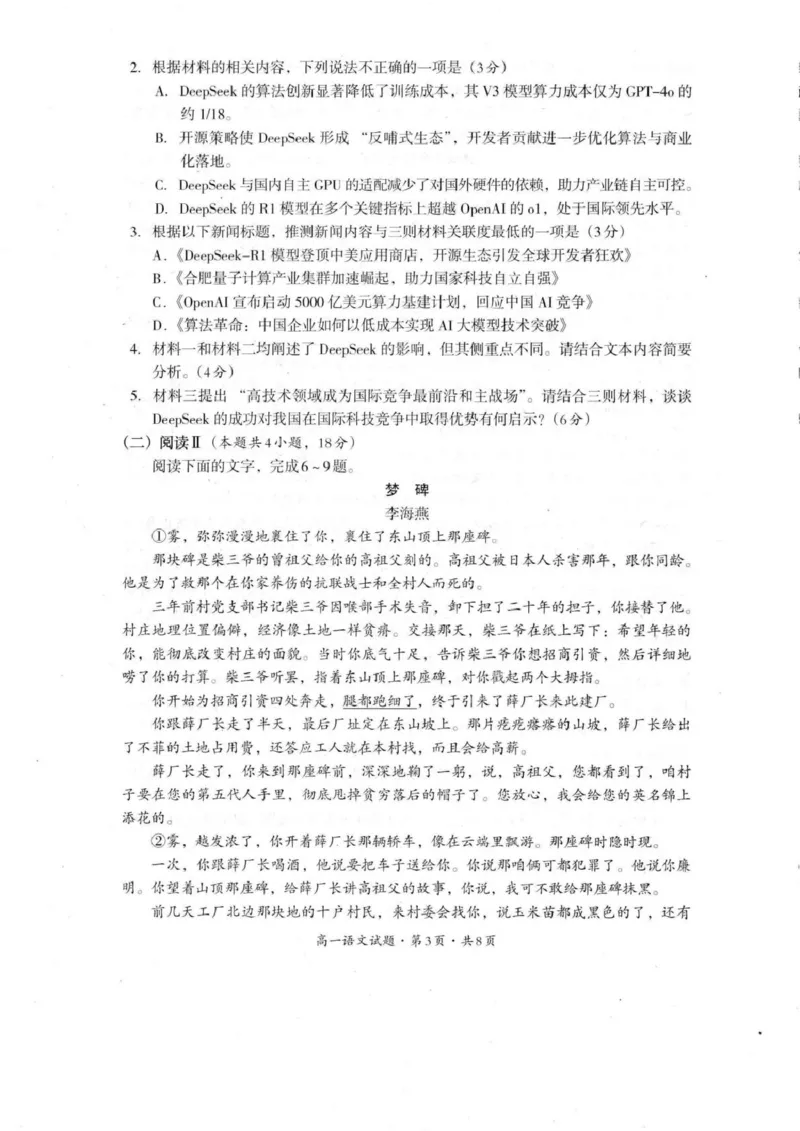 巴中市普通高中2024级年段学情检测语文+答案_2025年7月_250723四川省巴中市普通高中2024级年段学情检测（期末）（全科）