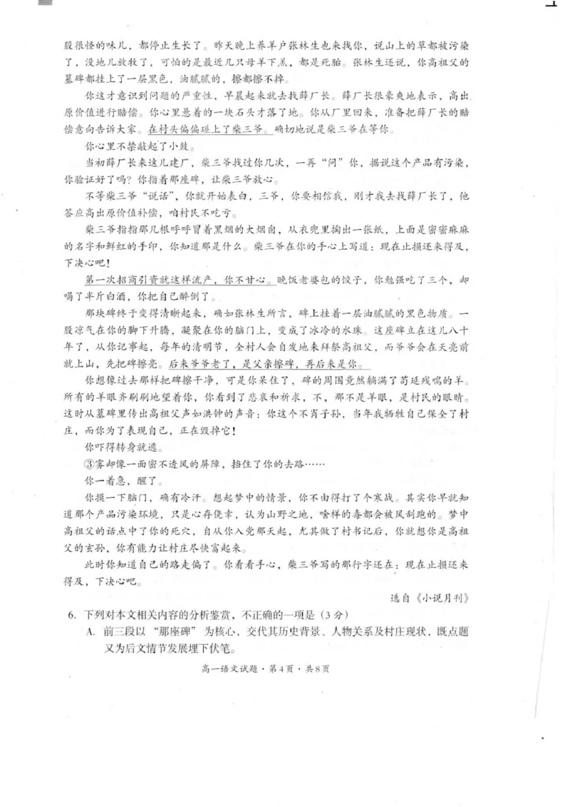 巴中市普通高中2024级年段学情检测语文+答案_2025年7月_250723四川省巴中市普通高中2024级年段学情检测（期末）（全科）