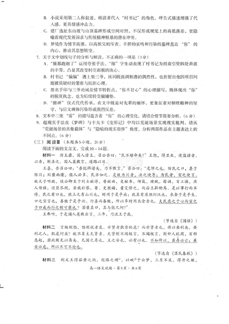 巴中市普通高中2024级年段学情检测语文+答案_2025年7月_250723四川省巴中市普通高中2024级年段学情检测（期末）（全科）