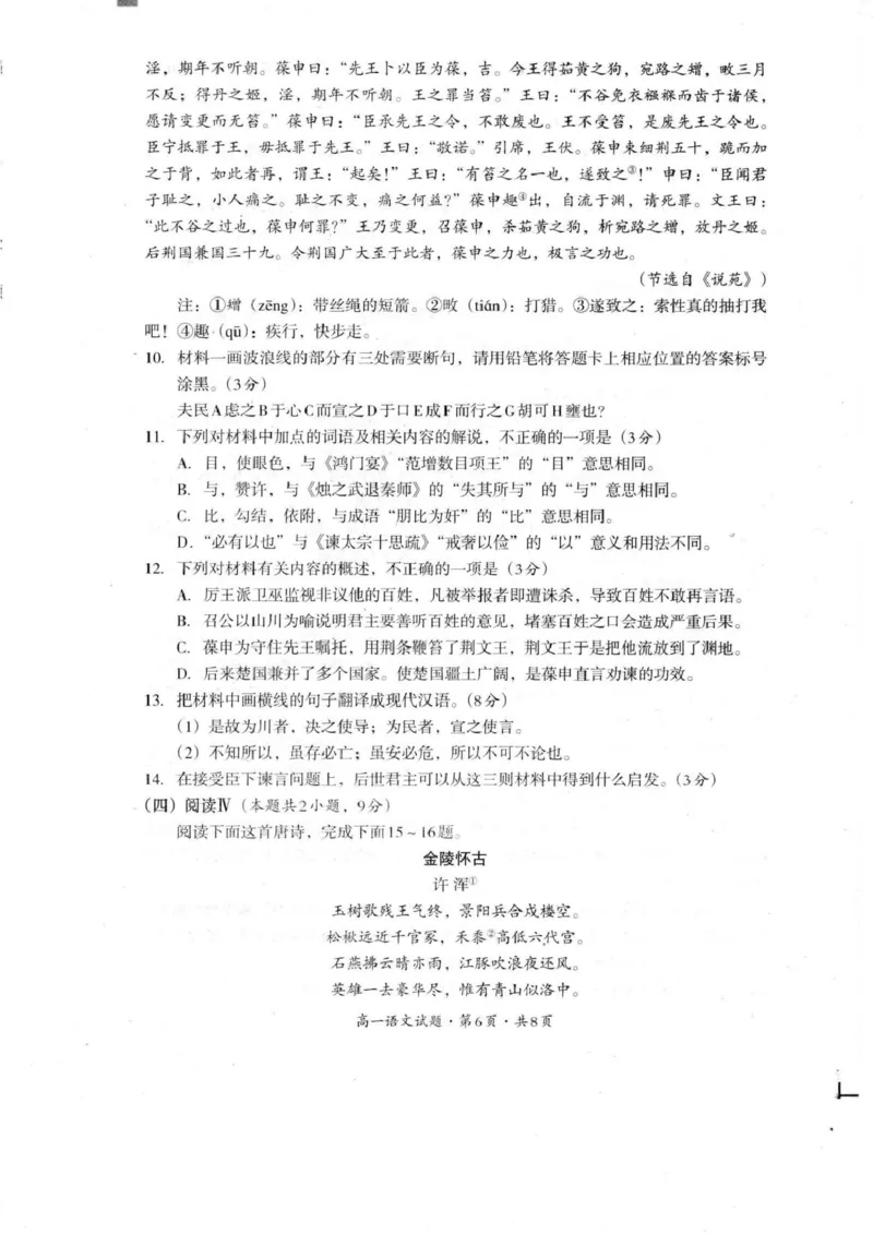 巴中市普通高中2024级年段学情检测语文+答案_2025年7月_250723四川省巴中市普通高中2024级年段学情检测（期末）（全科）