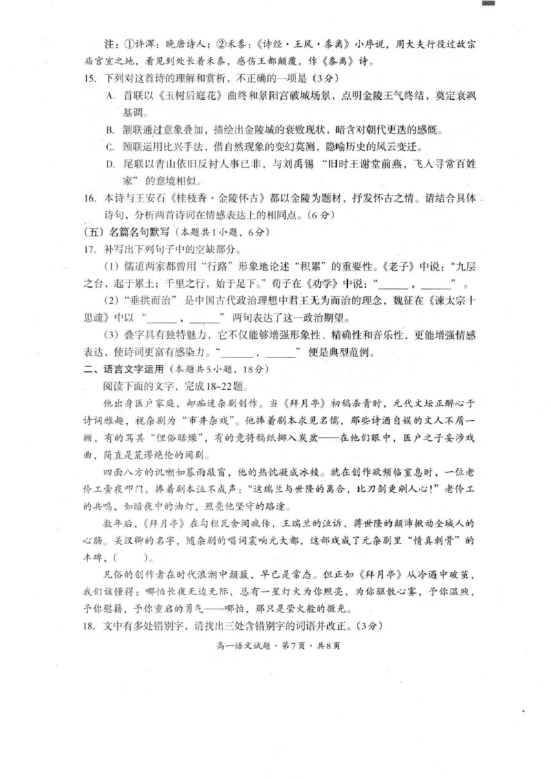 巴中市普通高中2024级年段学情检测语文+答案_2025年7月_250723四川省巴中市普通高中2024级年段学情检测（期末）（全科）