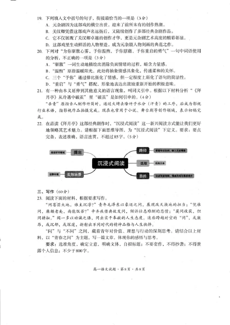 巴中市普通高中2024级年段学情检测语文+答案_2025年7月_250723四川省巴中市普通高中2024级年段学情检测（期末）（全科）