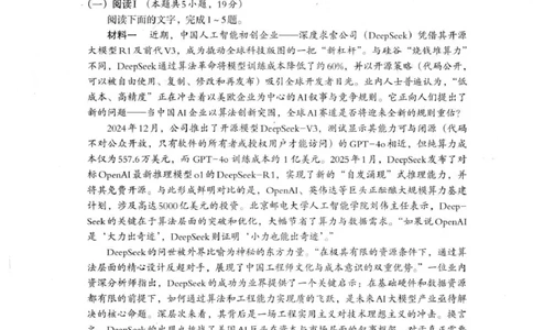 巴中市普通高中2024级年段学情检测语文+答案_2025年7月_250723四川省巴中市普通高中2024级年段学情检测（期末）（全科）