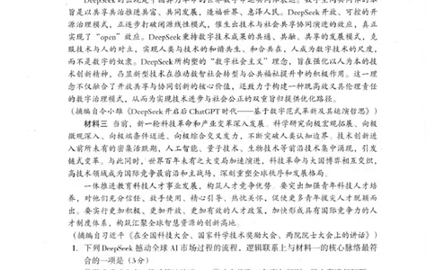 巴中市普通高中2024级年段学情检测语文+答案_2025年7月_250723四川省巴中市普通高中2024级年段学情检测（期末）（全科）
