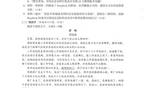 巴中市普通高中2024级年段学情检测语文+答案_2025年7月_250723四川省巴中市普通高中2024级年段学情检测（期末）（全科）