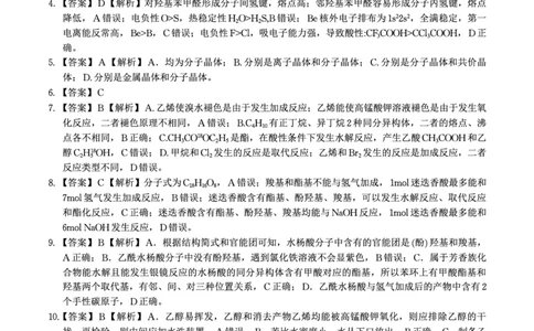 化学答案A&middot;2025年7月高二期末联考_2025年7月_250705安徽省金榜教育2024-2025学年高二下学期期末考试（全科）_答案PDF