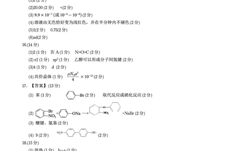 化学答案A&middot;2025年7月高二期末联考_2025年7月_250705安徽省金榜教育2024-2025学年高二下学期期末考试（全科）_答案PDF